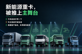 解放、重汽、陕汽、东风都在推新能源，谁最急？