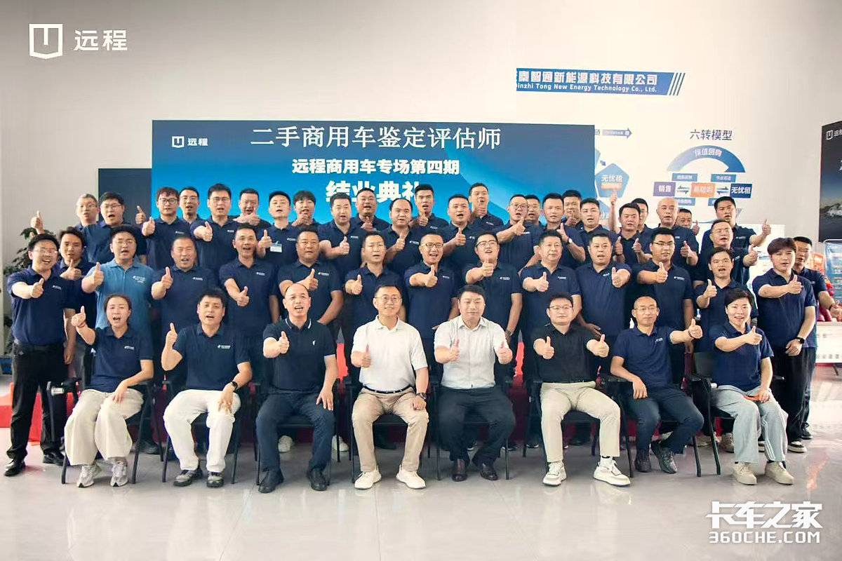 远程官方认证二手车品牌店首店落地西安,新能源商用车流通服务再升级