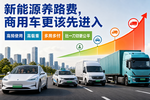 最该先交养路费的,或不是私家新能源车