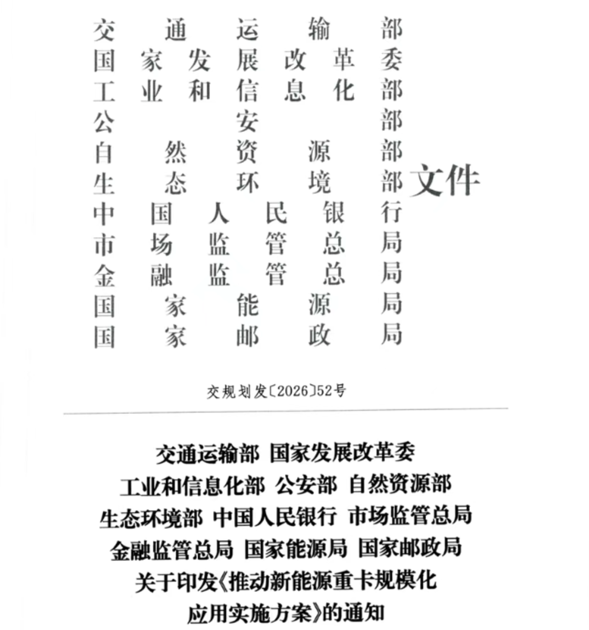 11部门联手推新能源重卡,谁会最先被推上牌桌?