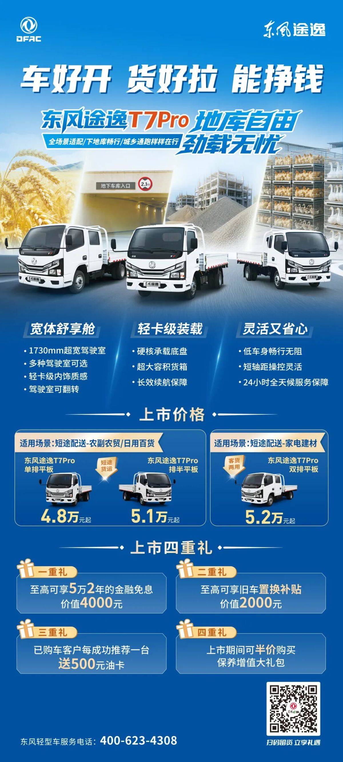 最低4.8万元起!东风途逸T7Pro上市,城配小卡有了新选择
