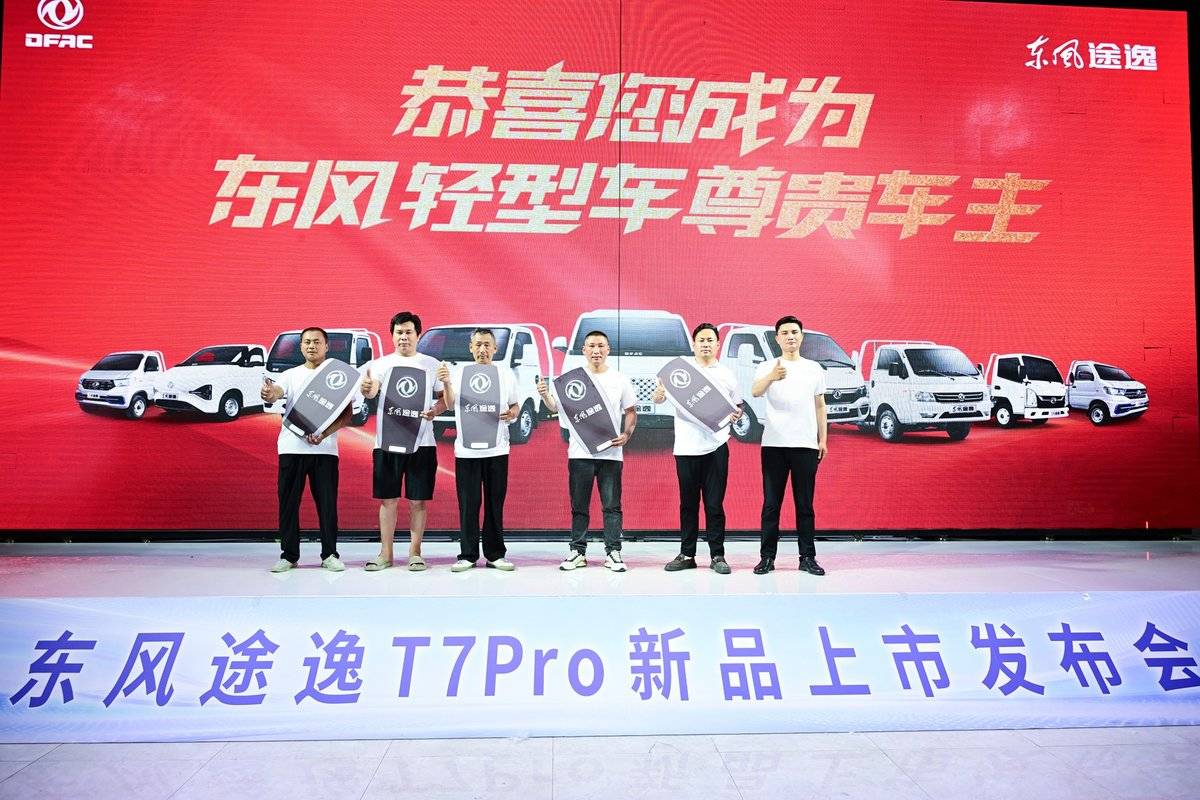 最低4.8万元起!东风途逸T7Pro上市,城配小卡有了新选择
