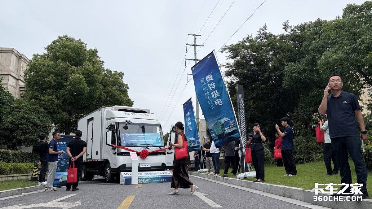 赋能冷链绿色升级 奥铃极电上海新品发布会圆满启幕
