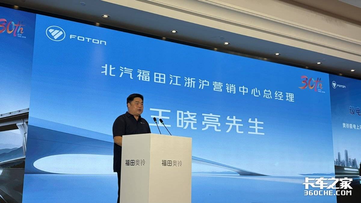 赋能冷链绿色升级 奥铃极电上海新品发布会圆满启幕