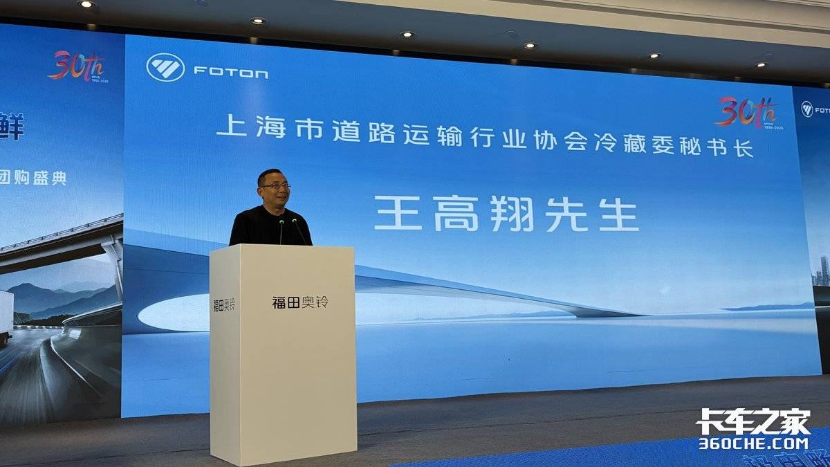 赋能冷链绿色升级 奥铃极电上海新品发布会圆满启幕