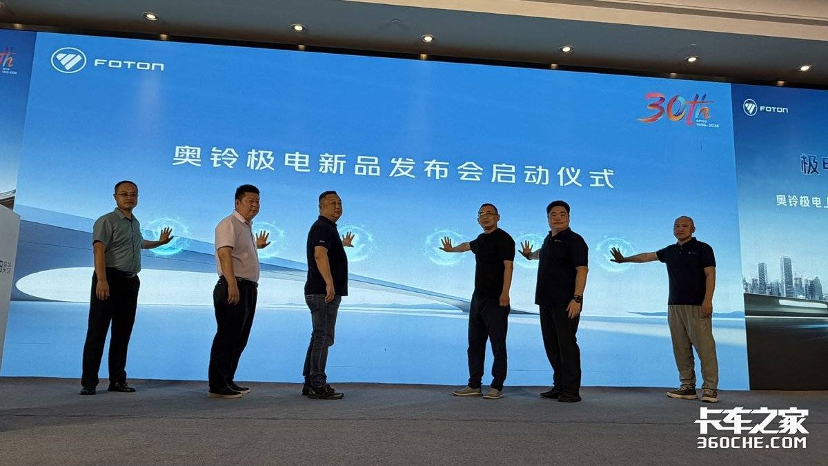赋能冷链绿色升级 奥铃极电上海新品发布会圆满启幕