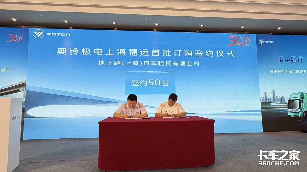 赋能冷链绿色升级 奥铃极电上海新品发布会圆满启幕