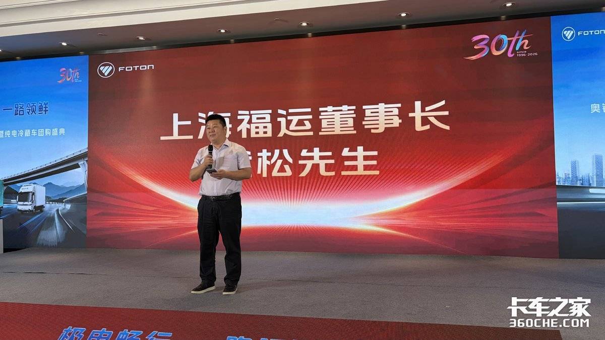 赋能冷链绿色升级 奥铃极电上海新品发布会圆满启幕