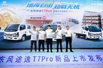 2080mm车高 东风途逸T7Pro实现地库自由