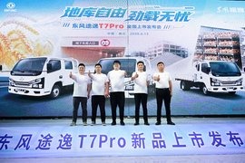 东风途逸T7Pro全国上市，兼顾驾乘舒适与运输实用成高性价比之选