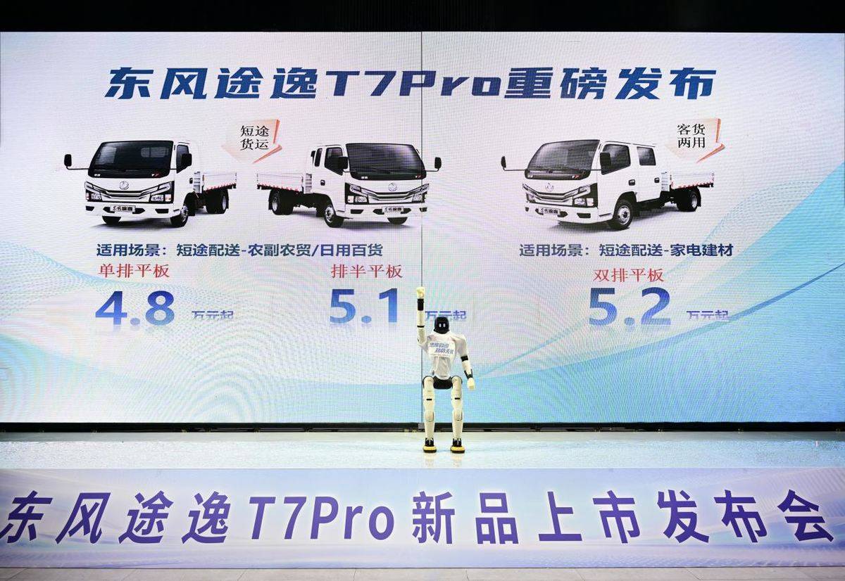 地库自由 劲载无忧------东风途逸T7Pro全国上市发布!微信图片_20260613212231_2407_928