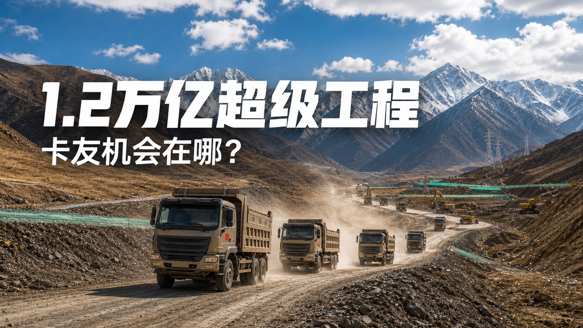 西藏“改命的超级工程” 为什么卡友也该看懂?