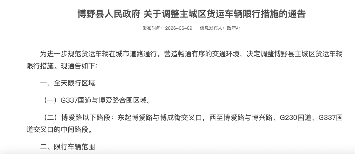 博野主城区货车限行施行,黄牌车进城要先办证?
