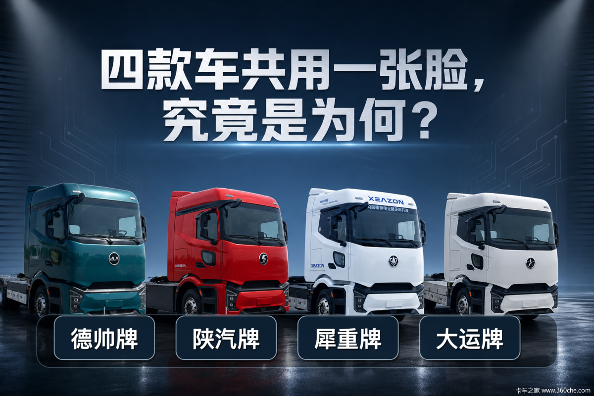 408批公告81款牵引车上新 谁最有看头?
