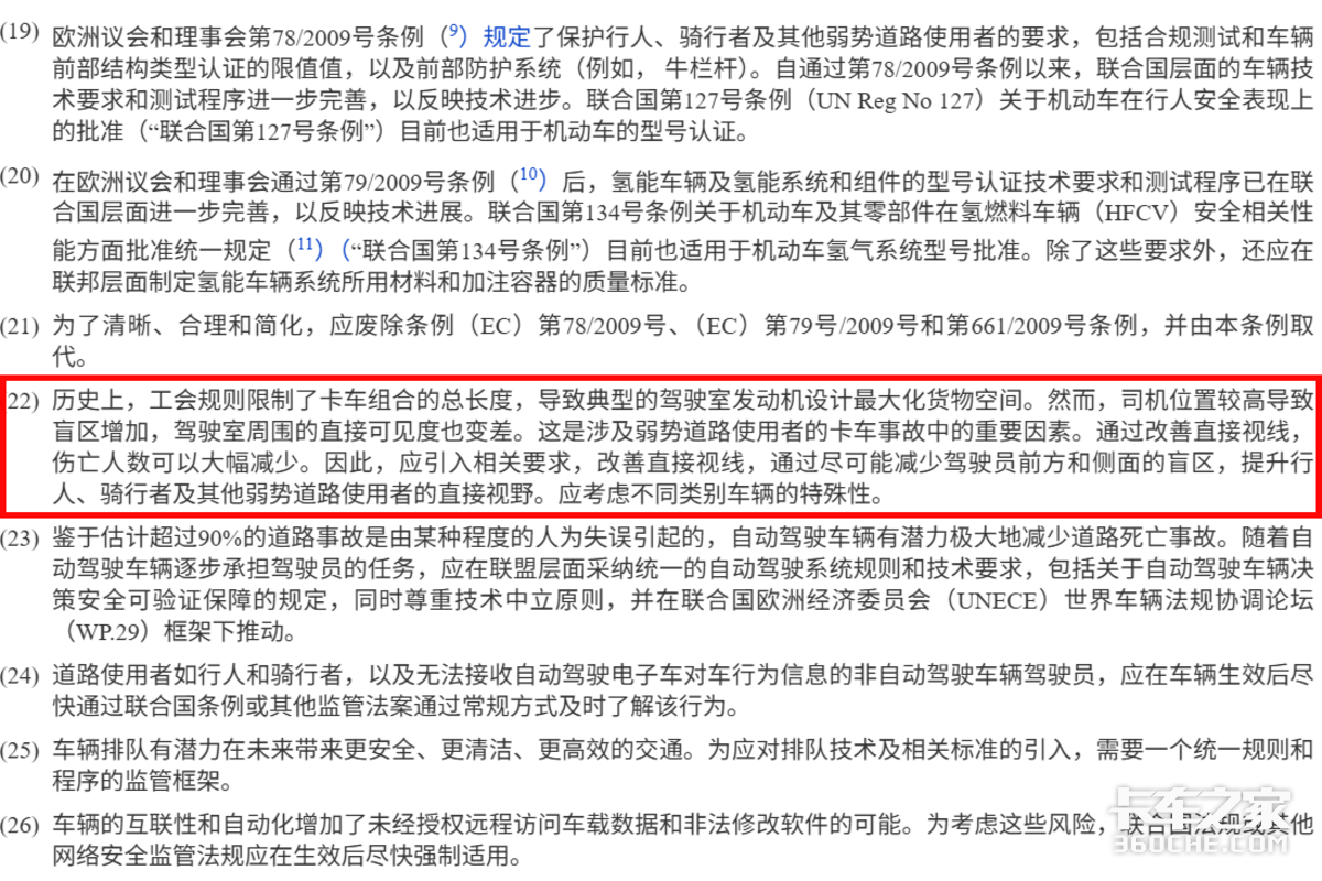 欧洲重卡要
