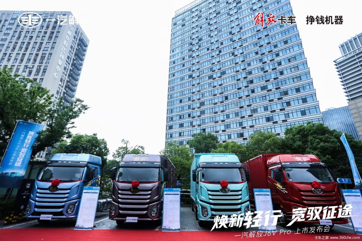 更轻更宽更智能 一汽解放J6V Pro来了