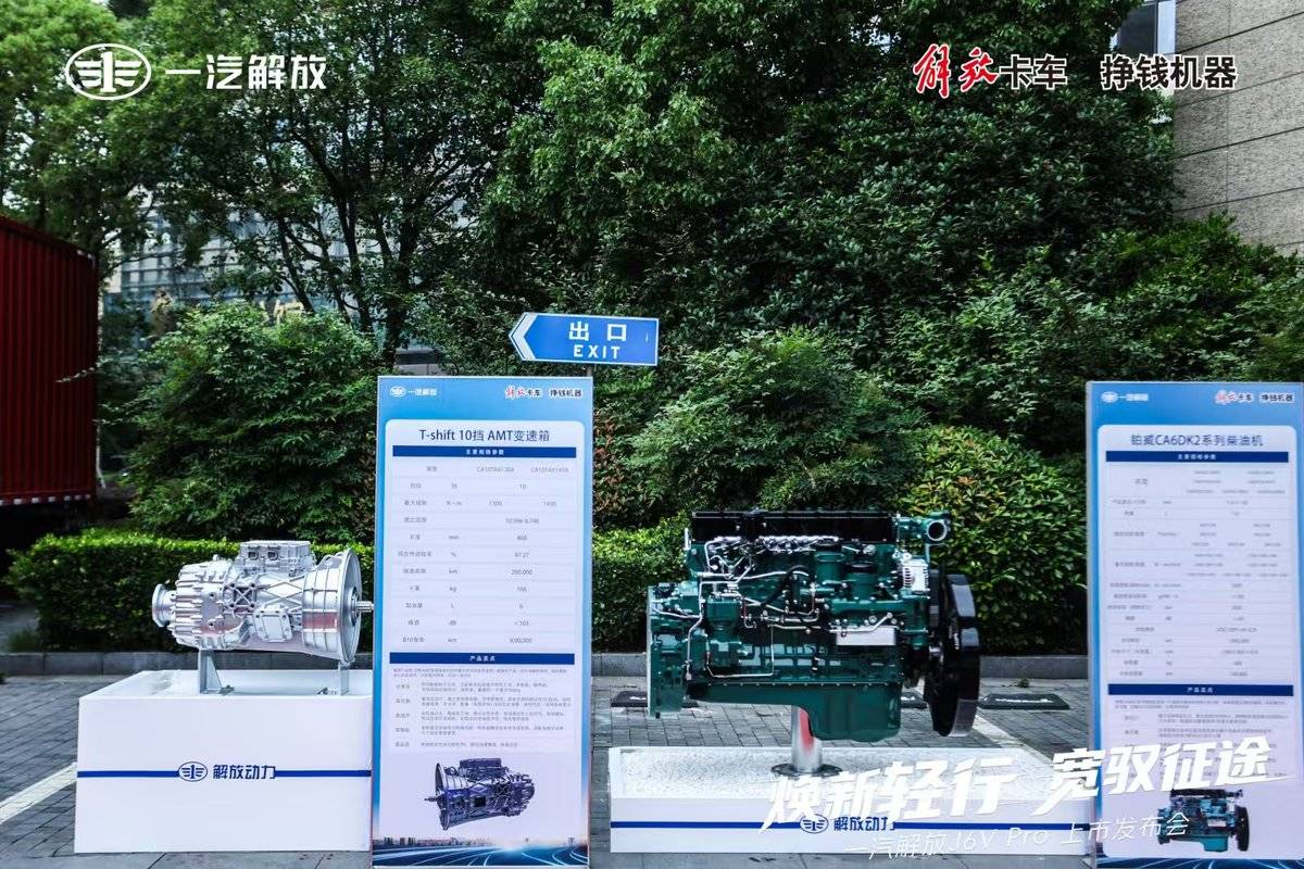 更轻更宽更智能 一汽解放 J6V Pro 来了 更轻更宽更智能 一汽解放 J6V Pro 来了