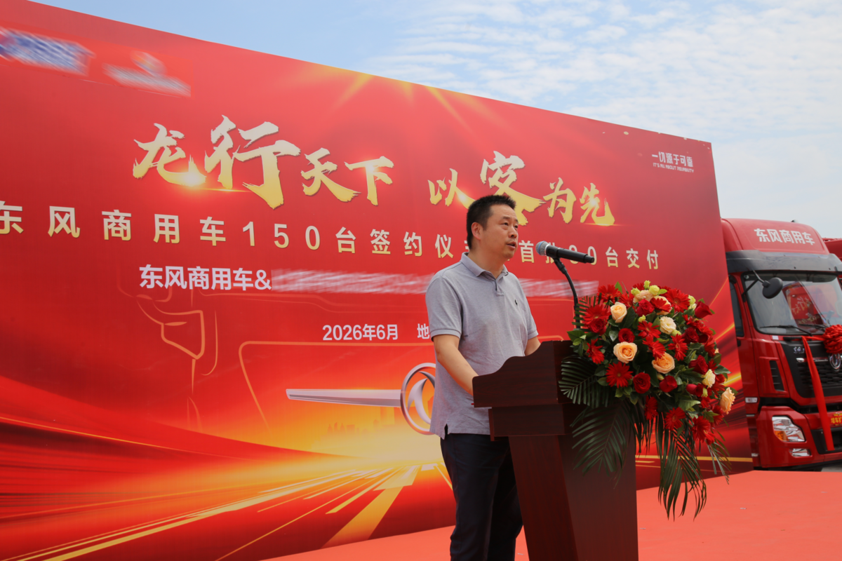 150台东风天龙牵引车分批交付,为华中区域运输注入新动能