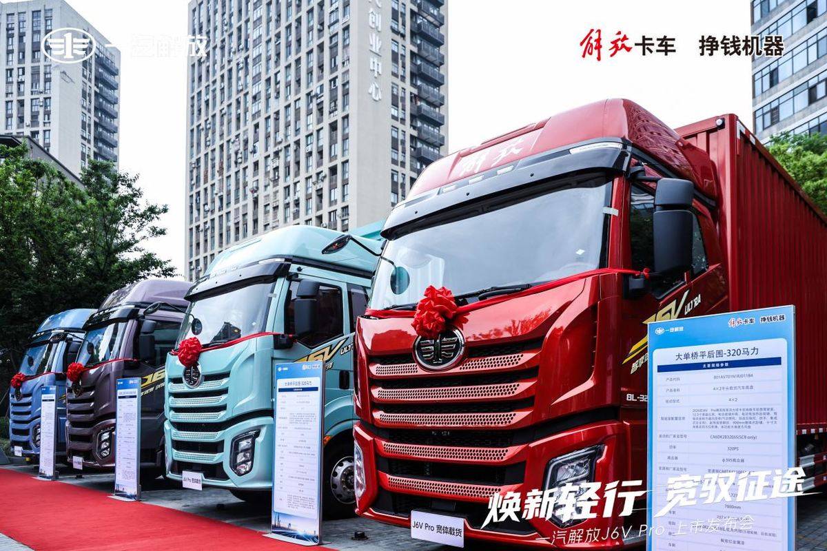 解放J6V Pro上市,