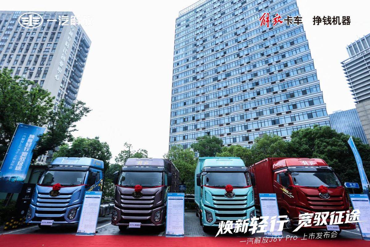 解放J6V Pro上市,