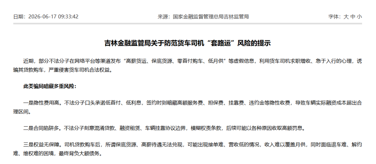 警惕“套路运”!你想赚高运费,他们却盯上了你的全部身家!