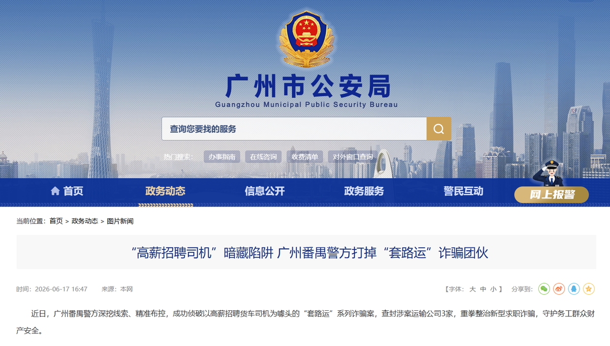 警惕“套路运”!你想赚高运费,他们却盯上了你的全部身家!