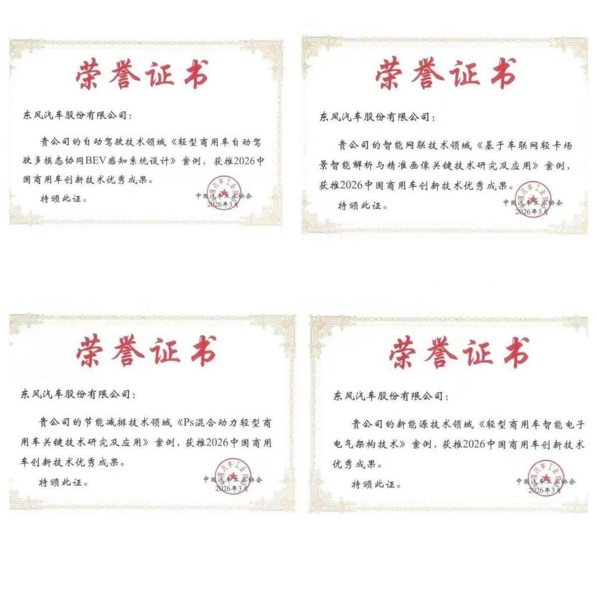 东风股份再斩获国家级科创平台资质认证4c755baf9b26b81890d15d35e5b120d2