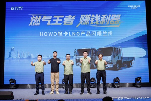 每公里比油车省0.5元 续航最大1050公里 HOWO轻卡LNG新品上市