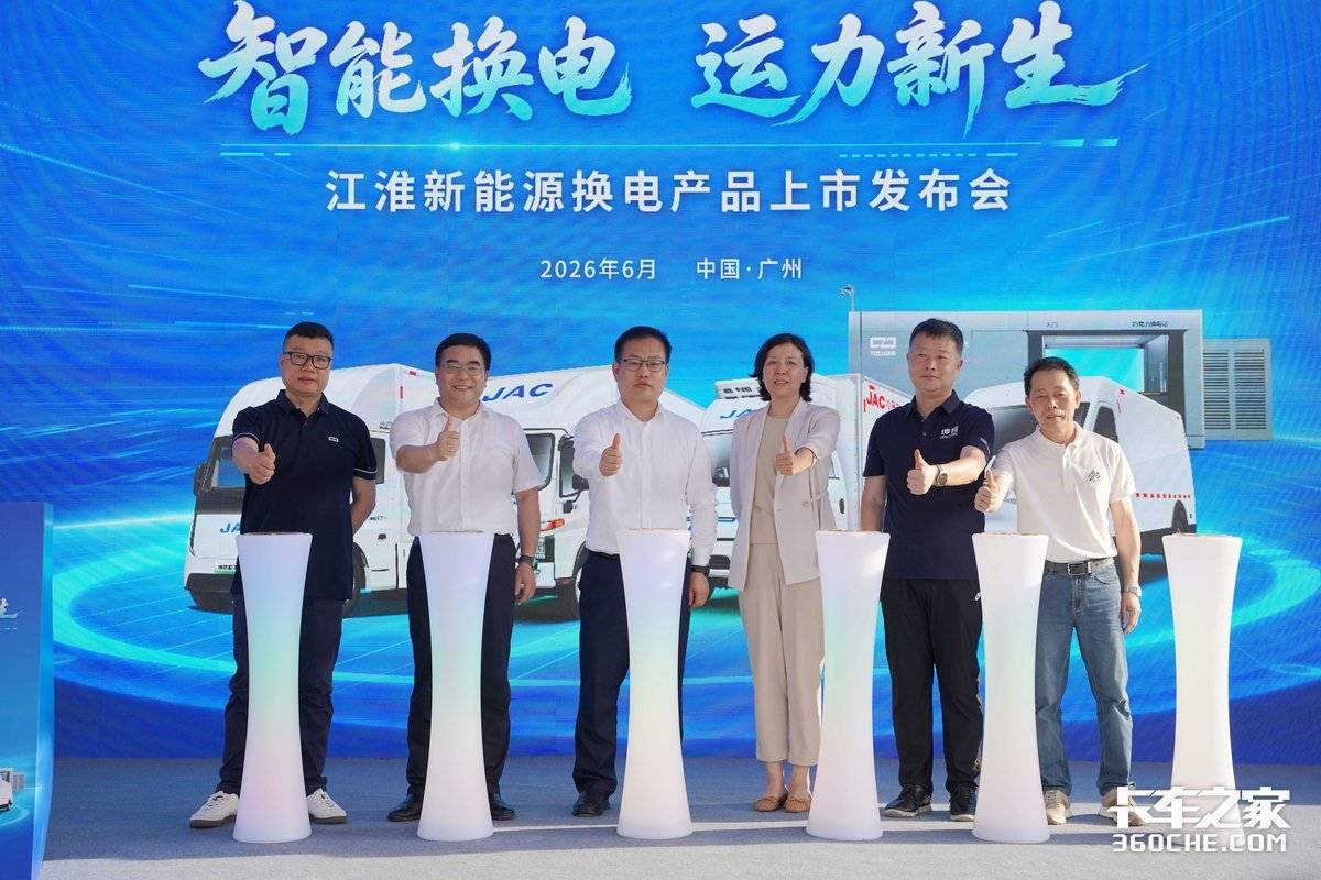 “秒级换电”时代来临!江淮商用车携手宁德时代重构城配运力补能逻辑