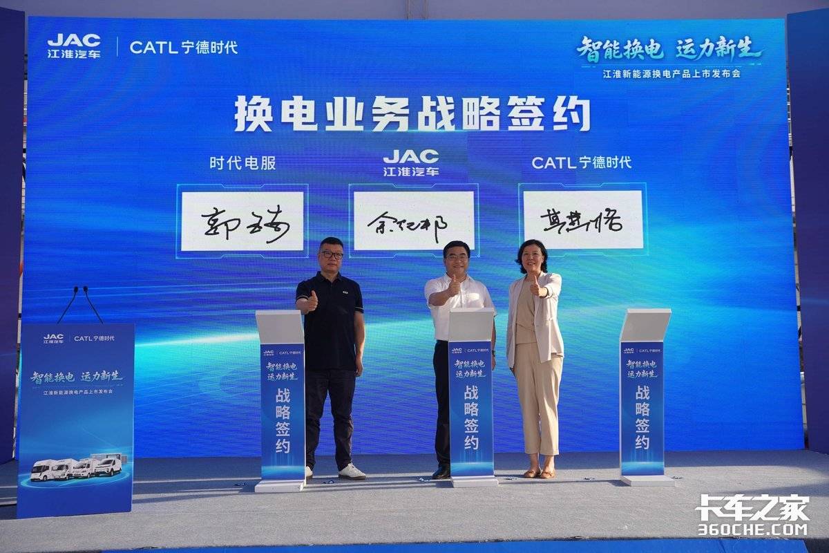 “秒级换电”时代来临!江淮商用车携手宁德时代重构城配运力补能逻辑