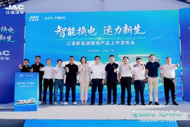 四箭齐发！江淮新能源换电产品重磅上市，为绿色城配按下快进键