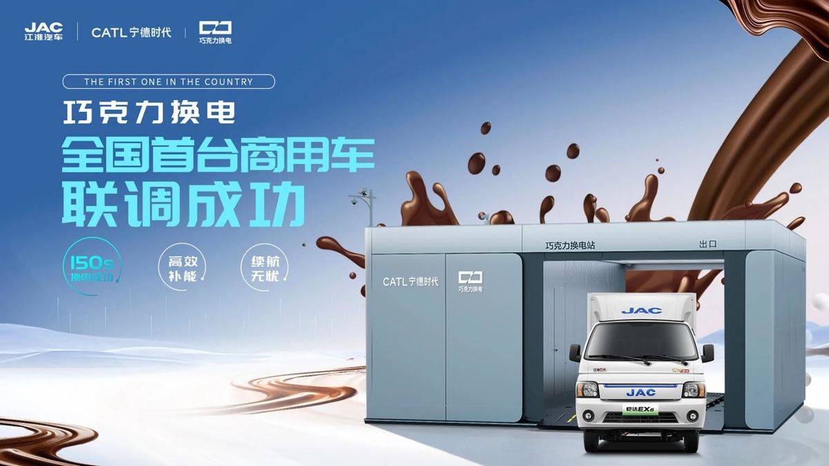 四箭齐发！江淮新能源换电产品重磅上市，为绿色城配按下快进键65f91fe5101dbb8d9194741faf275dde