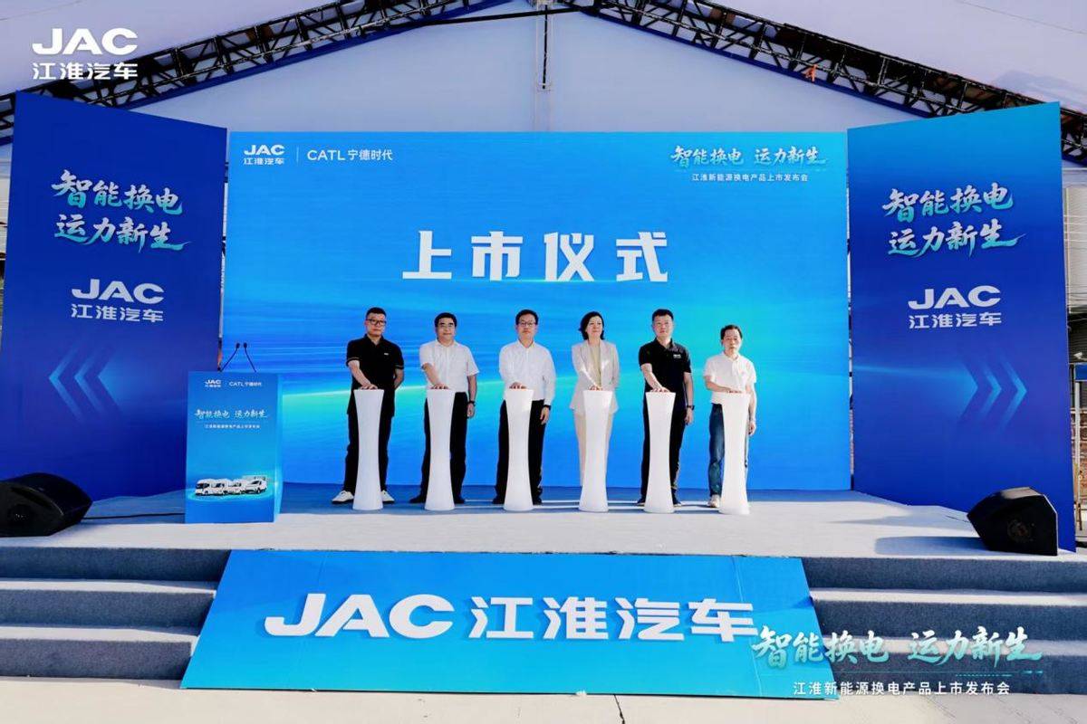 四箭齐发！江淮新能源换电产品重磅上市，为绿色城配按下快进键97bf0ffce0e96069985442b8eabb4f94