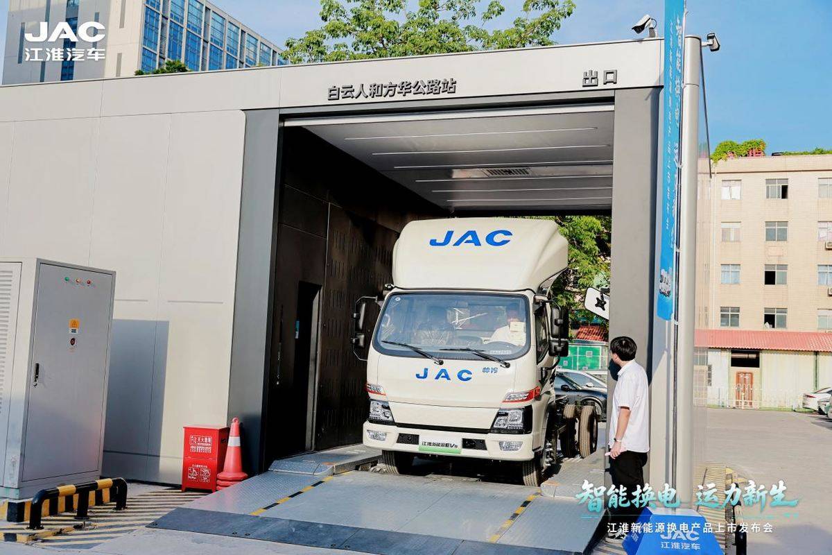 四箭齐发！江淮新能源换电产品重磅上市，为绿色城配按下快进键3b515f41b09131aea34e5ae4ae198688