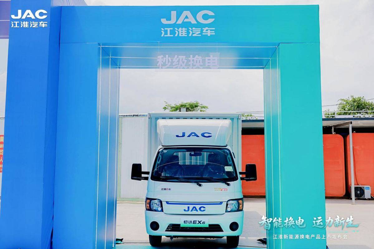 四箭齐发！江淮新能源换电产品重磅上市，为绿色城配按下快进键6de49c3dc1ec5211a9793538d873b626