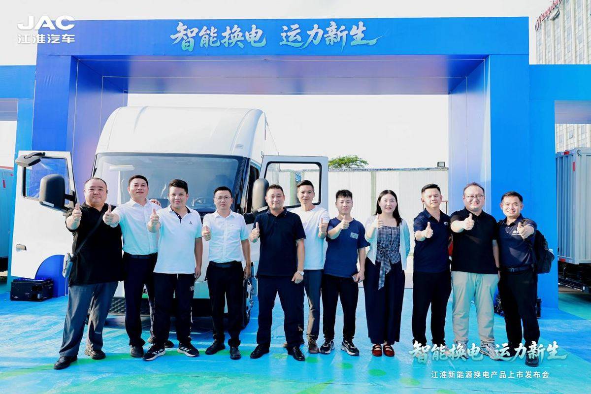 四箭齐发！江淮新能源换电产品重磅上市，为绿色城配按下快进键f98cb3d54e472e2efaa7aabf7e151bc9
