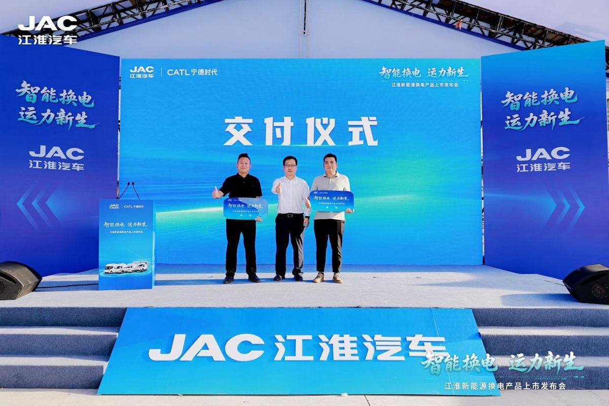 四箭齐发！江淮新能源换电产品重磅上市，为绿色城配按下快进键cc308285c944af7f8b2e2062be2c4973