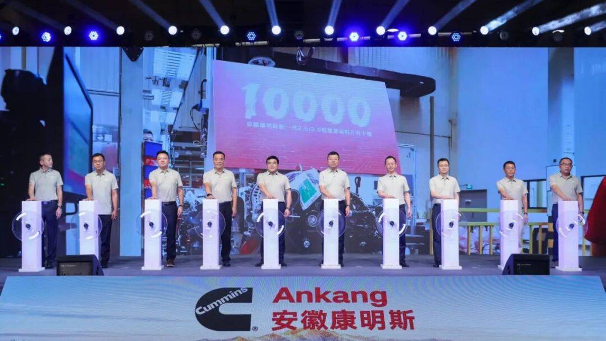 安徽康明斯新一代 B2.5|B3.0 万台下线