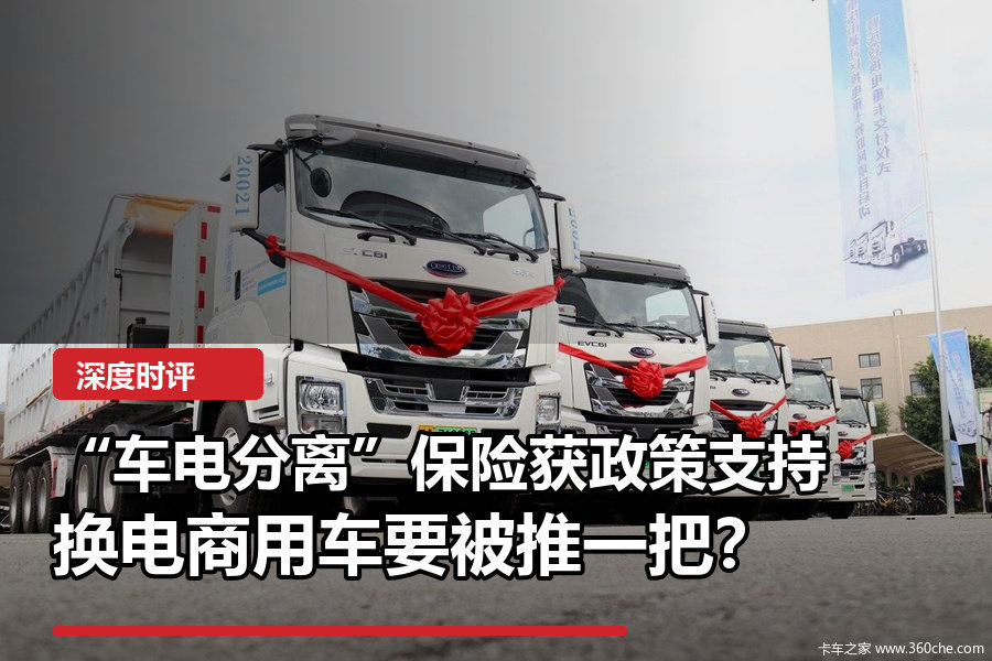 电动卡车买保险难,车电分离会是解法吗
