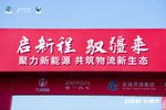 资本+技术 共同按下新能源重卡加速键