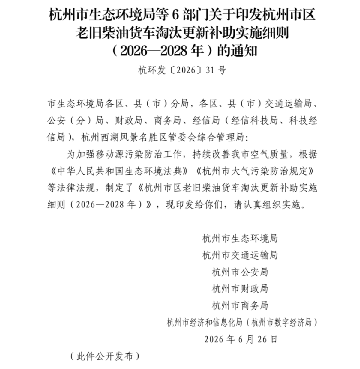 不只国三,杭州这轮补贴盯上了国五柴油车