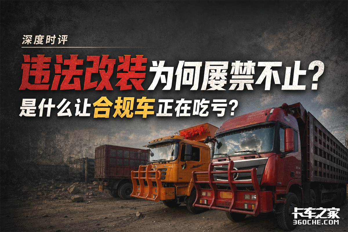 违法改装为何屡禁不止?是什么让合规车正在吃亏?