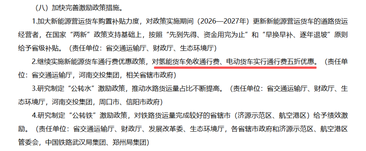 通行费5折叠加省级补贴 河南电动重卡迎窗口期