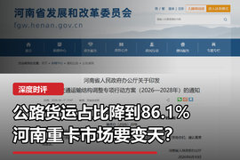 通行费5折叠加省级补贴 河南电动重卡迎窗口期