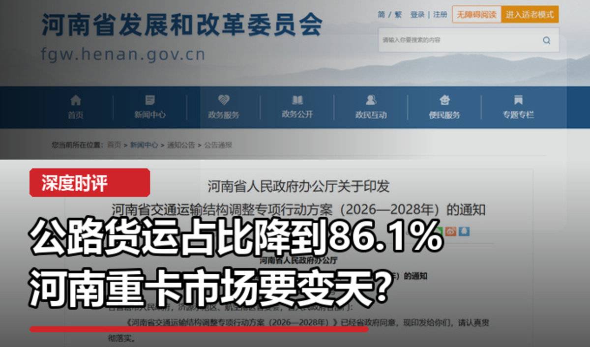 通行费5折叠加省级补贴 河南电动重卡迎窗口期
