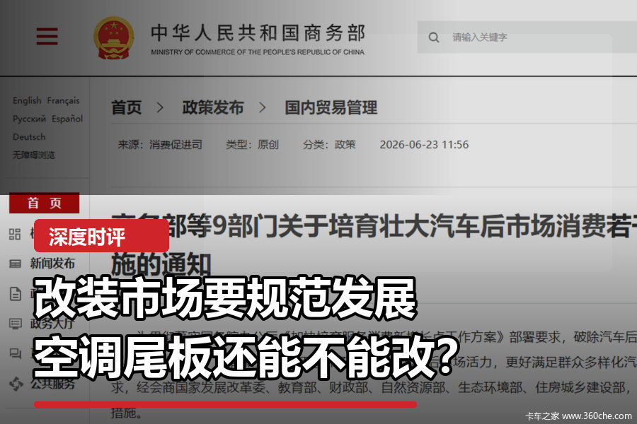 改装市场要规范发展,卡车还能不能改?