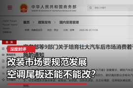 改装市场要规范发展,卡车改装还能不能改?驻车空调、尾板怎么算?