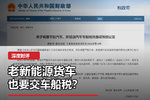 2027年起,老新能源货车也要交车船税?