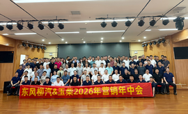 聚力向新 共启荣光!乘龙2026华南区域营销年中会盛大启幕