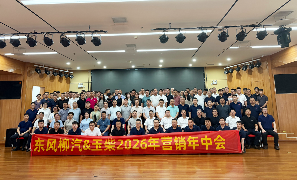 聚力向新 共启荣光!乘龙2026华南区域营销年中会盛大启幕